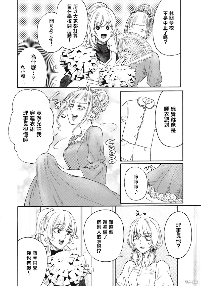 俺的男魂已献祭,第35話,第14张