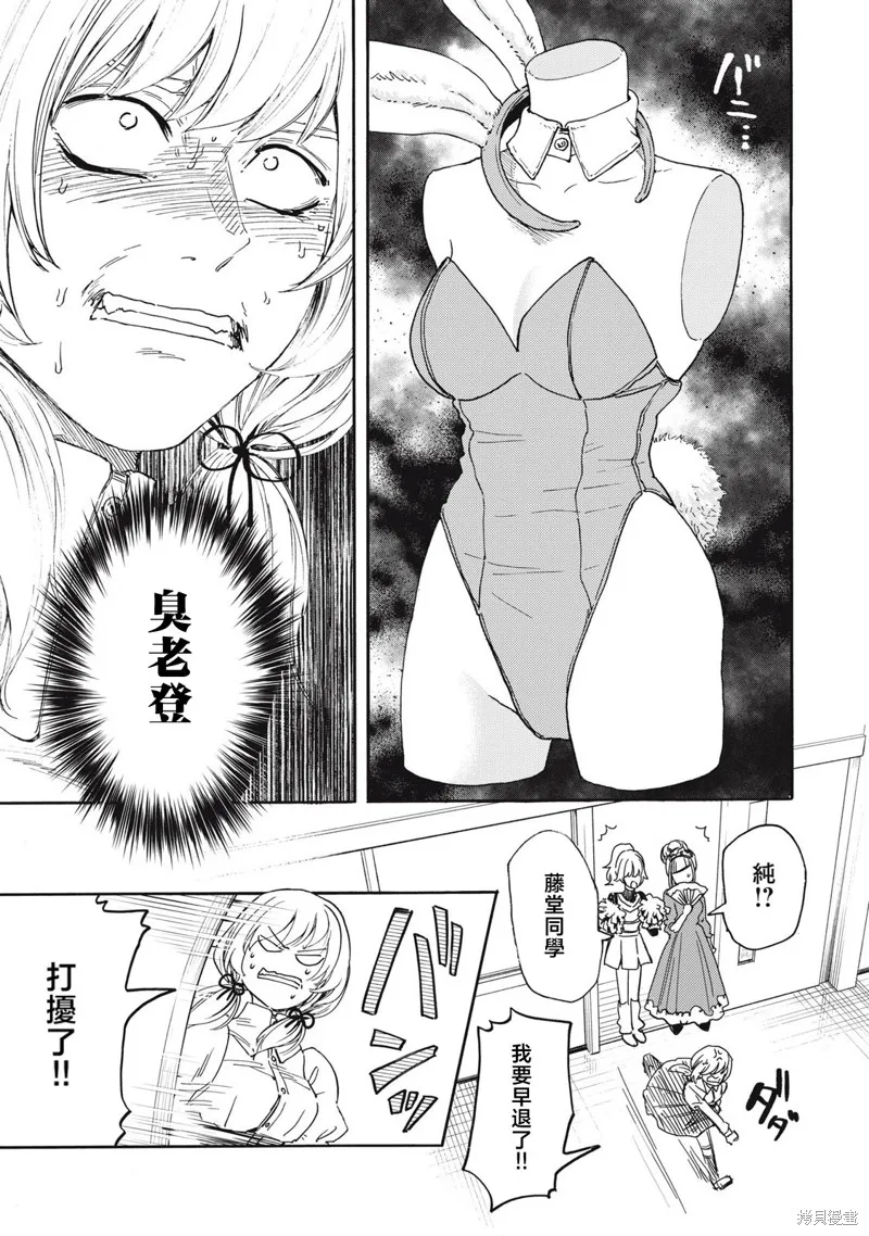 俺的男魂已献祭,第35話,第15张
