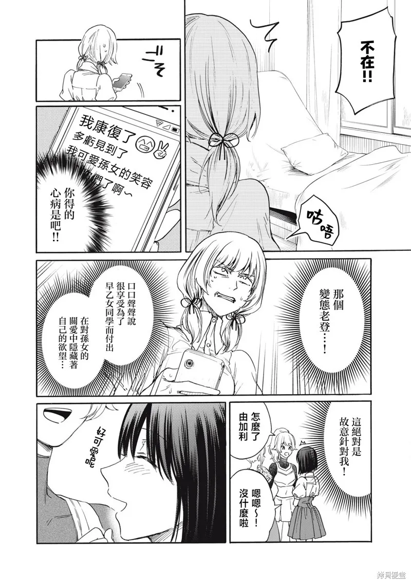 俺的男魂已献祭,第35話,第16张