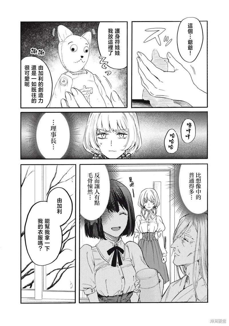 俺的男魂已献祭,第35話,第2张