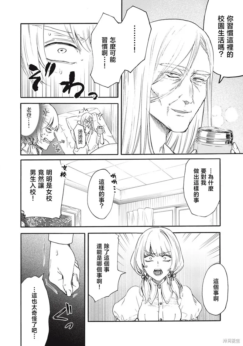 俺的男魂已献祭,第35話,第4张