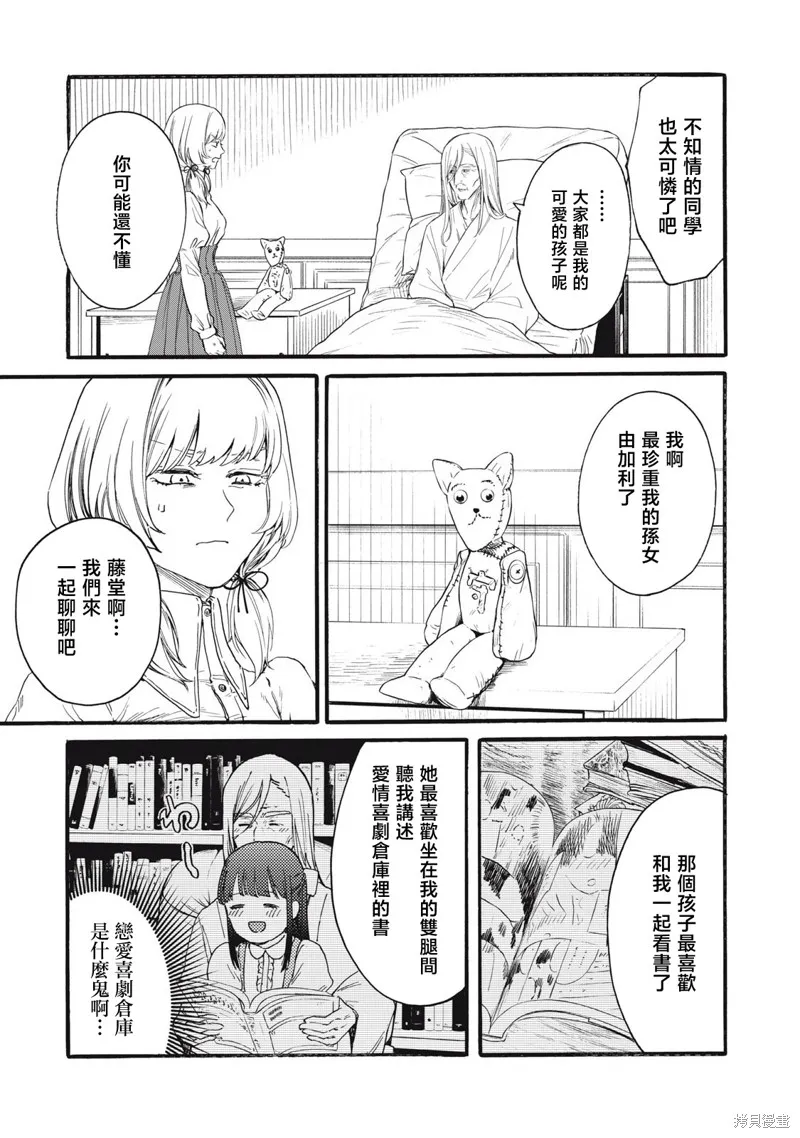 俺的男魂已献祭,第35話,第5张