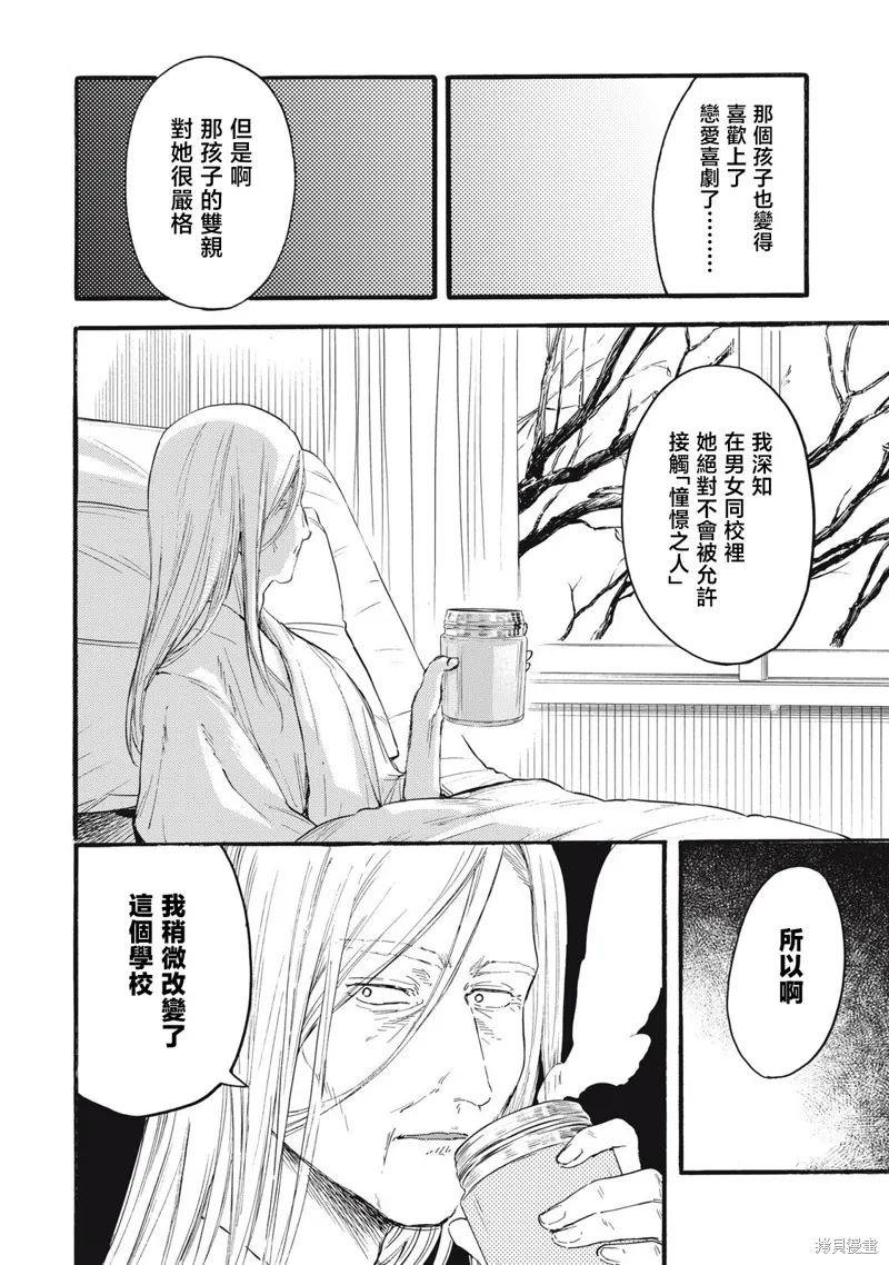 俺的男魂已献祭,第35話,第6张