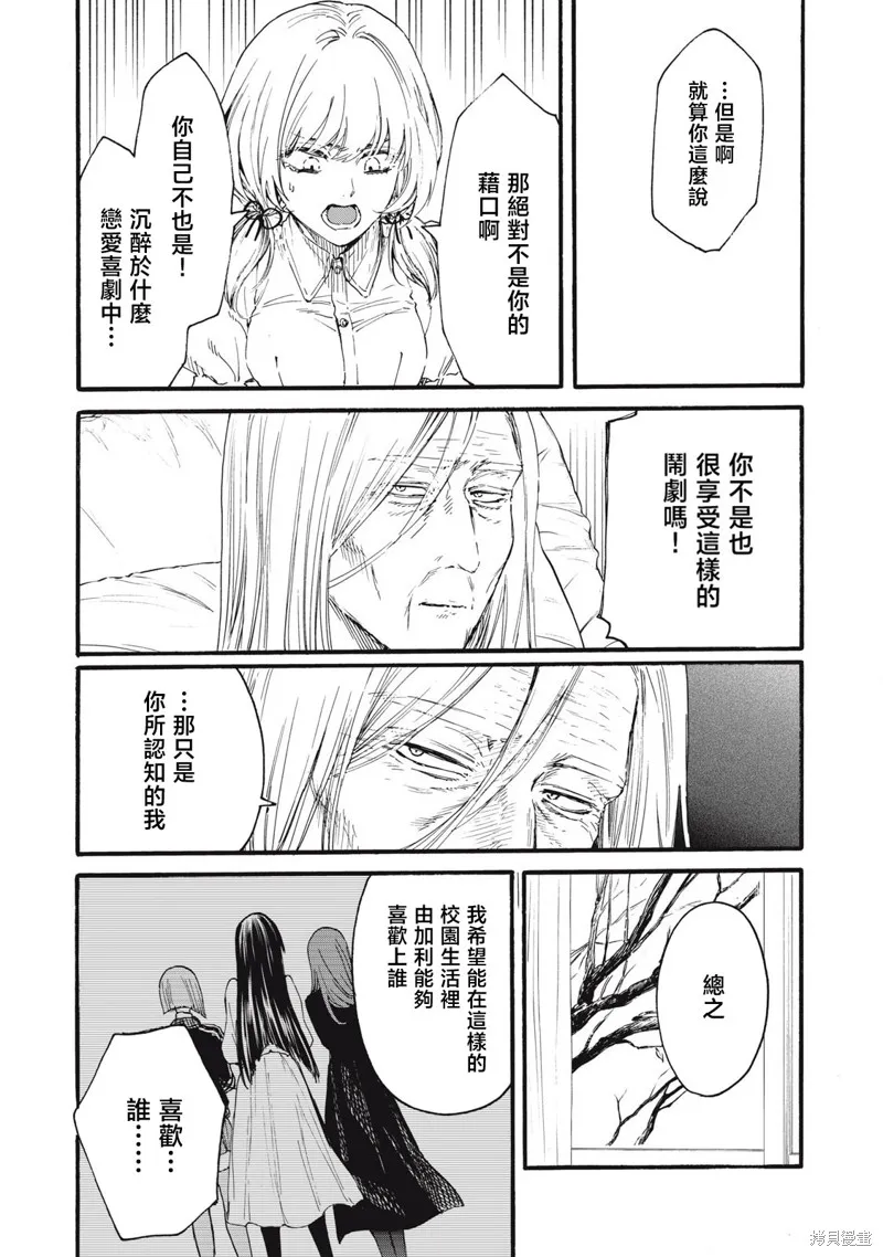 俺的男魂已献祭,第35話,第8张