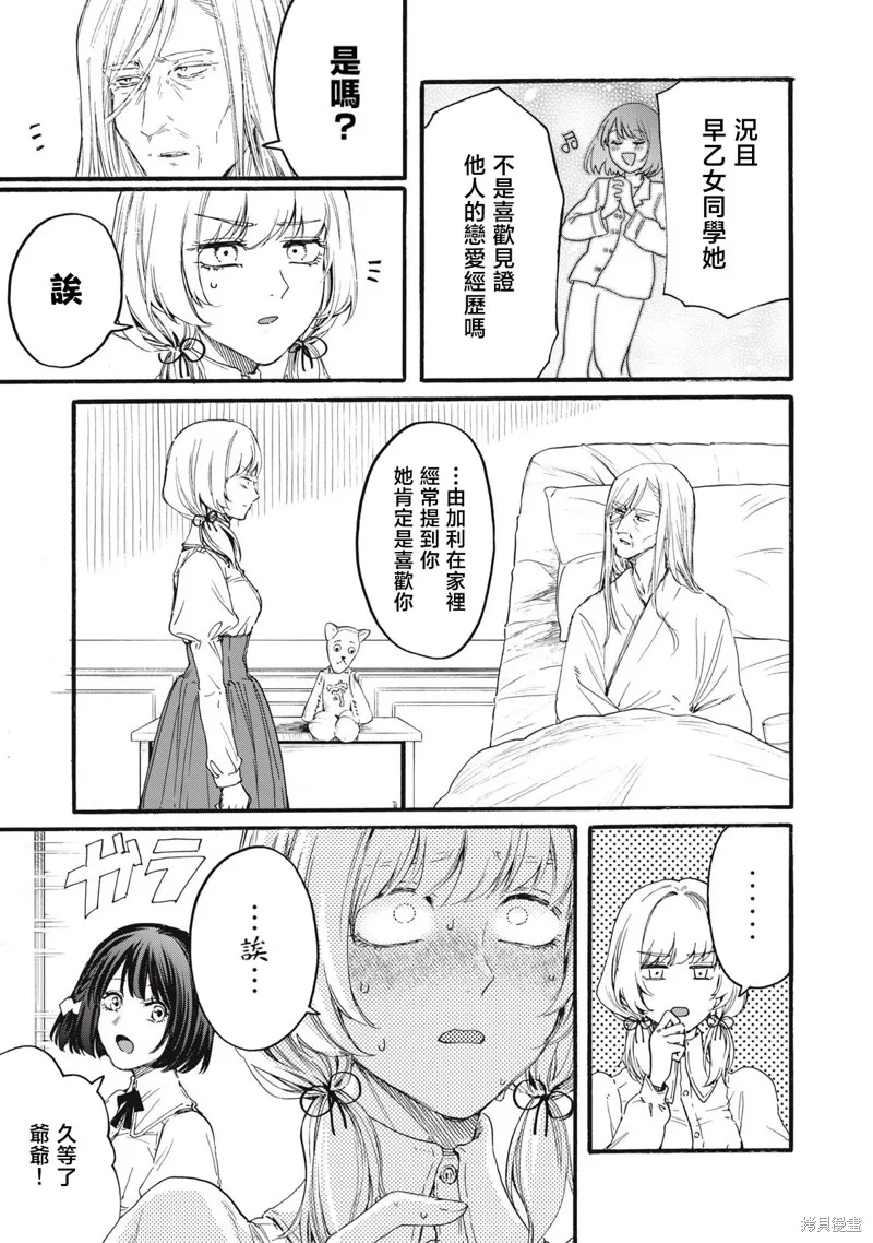 俺的男魂已献祭,第35話,第9张