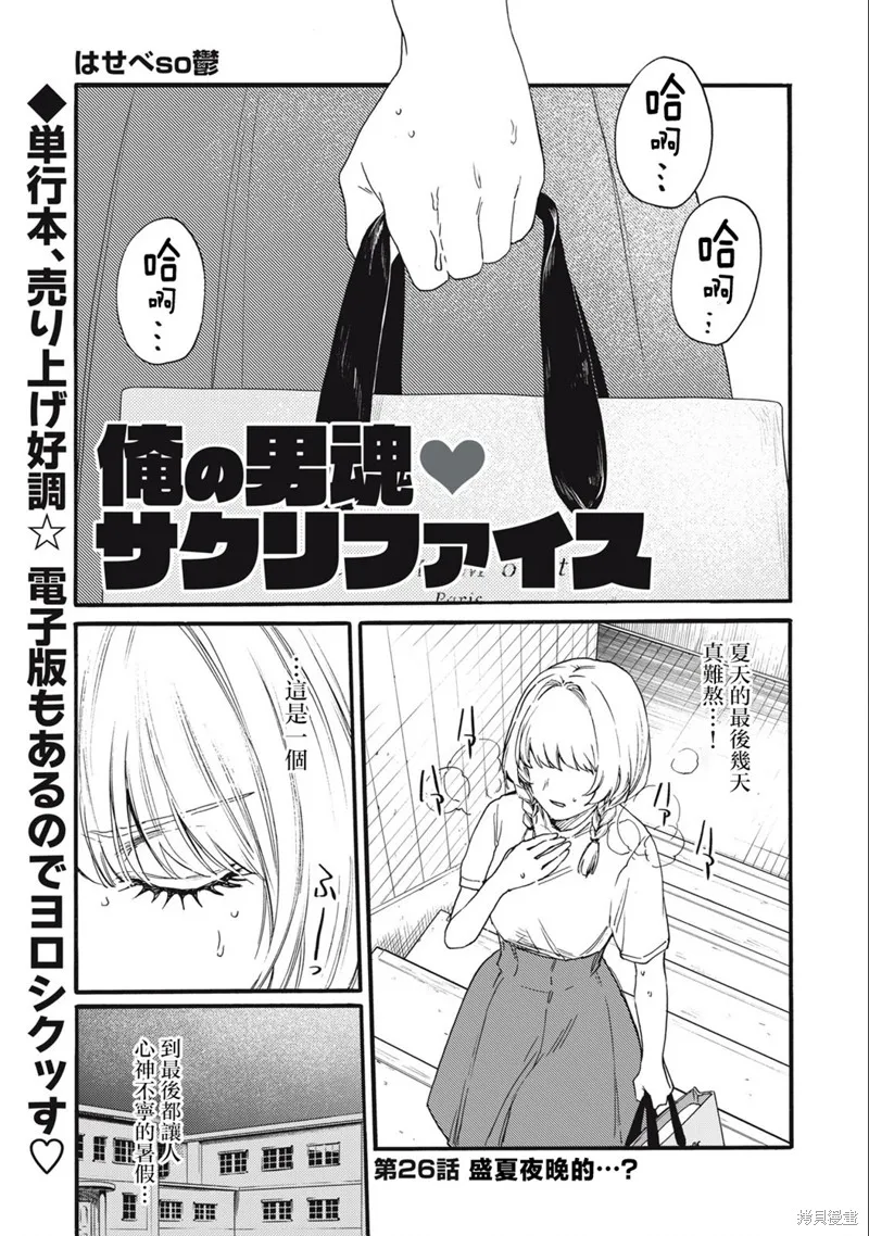 俺的男魂已献祭,第26話,第1张