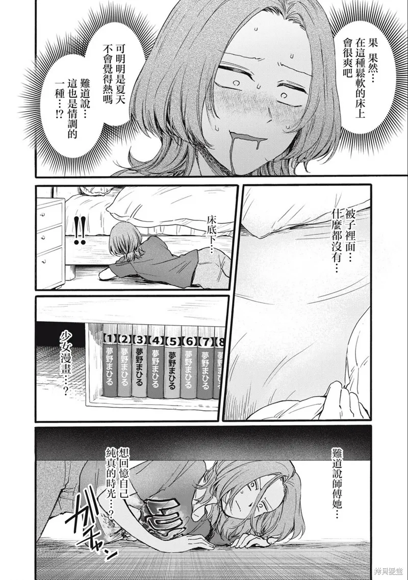 俺的男魂已献祭,第26話,第10张