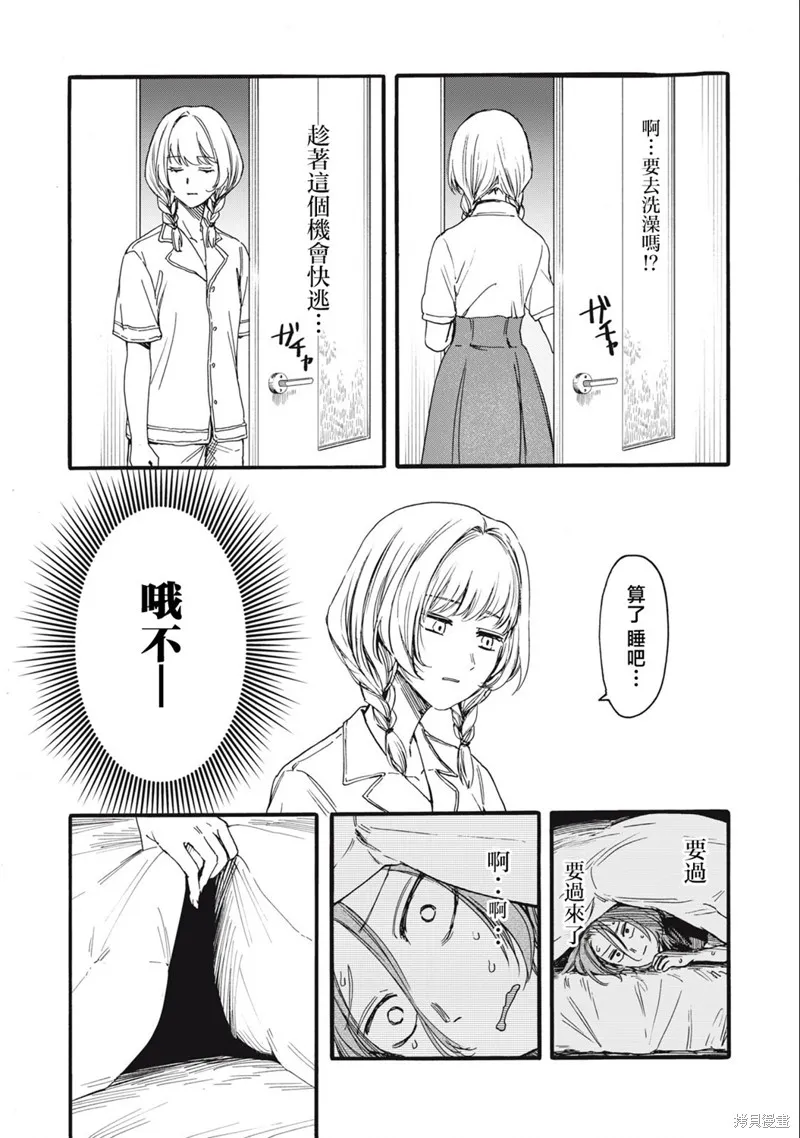 俺的男魂已献祭,第26話,第13张