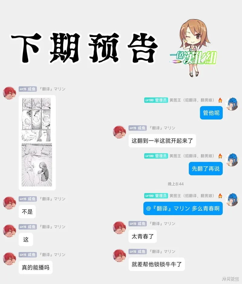 俺的男魂已献祭,第26話,第15张