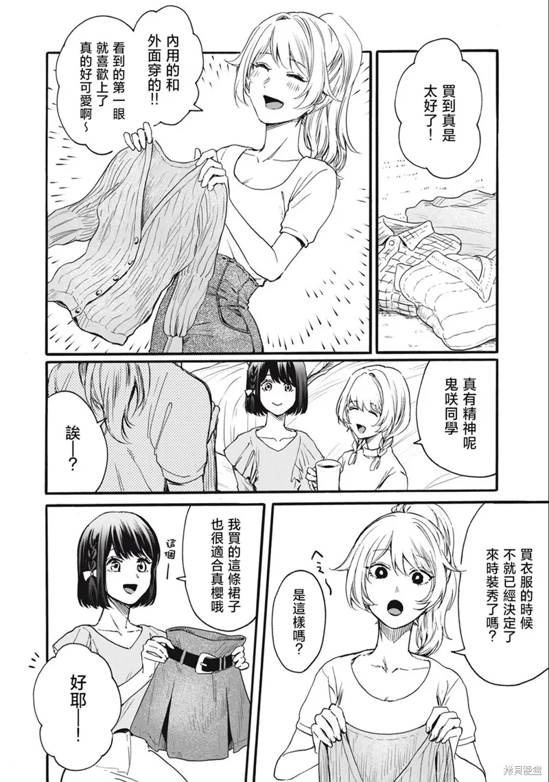 俺的男魂已献祭,第26話,第2张