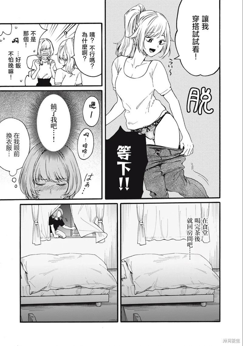 俺的男魂已献祭,第26話,第3张