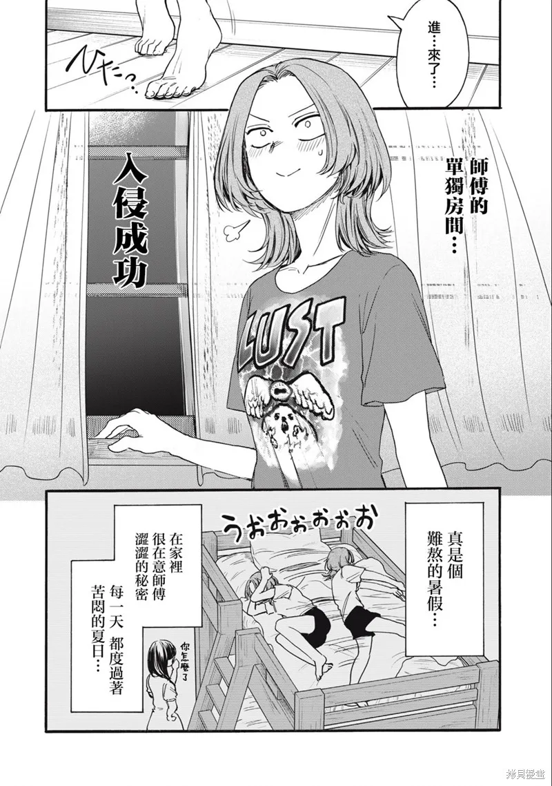 俺的男魂已献祭,第26話,第4张
