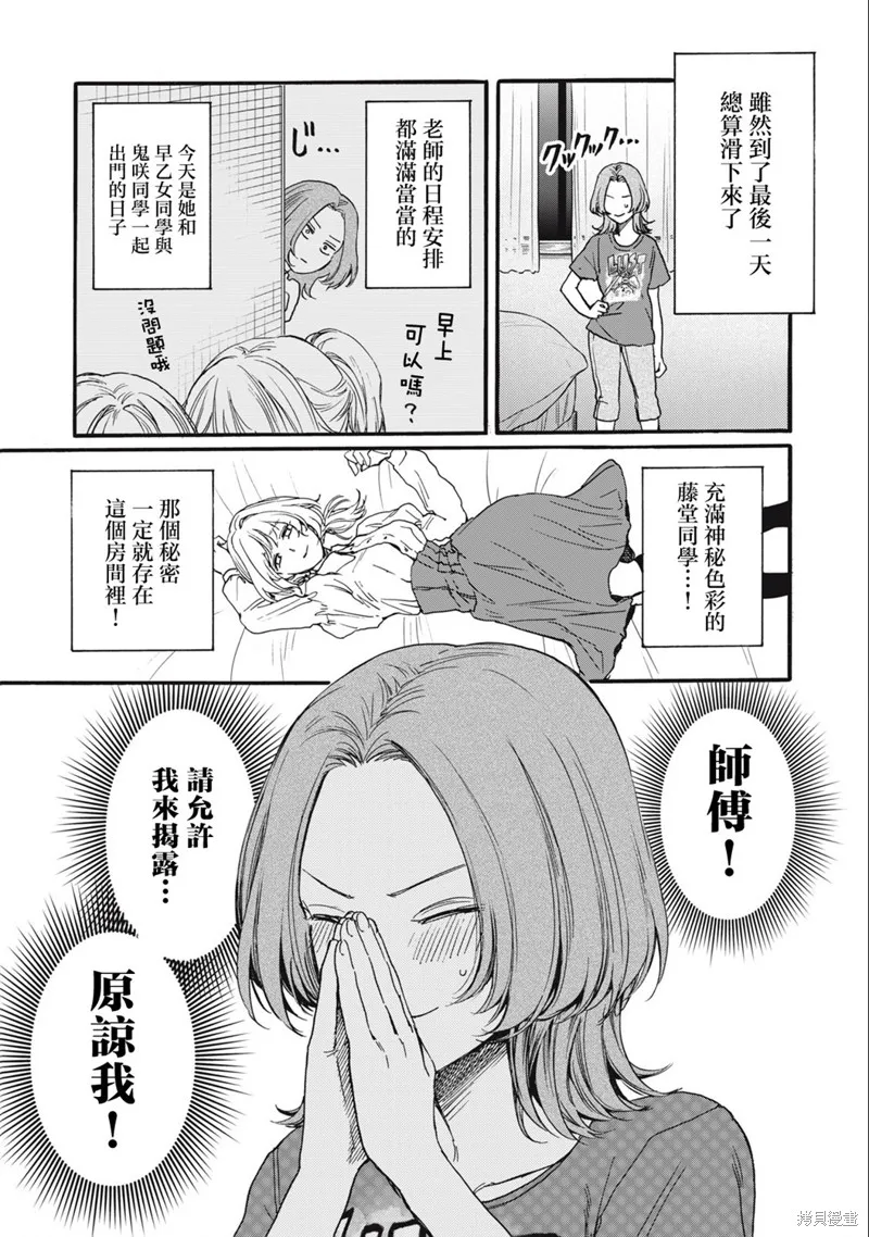 俺的男魂已献祭,第26話,第5张