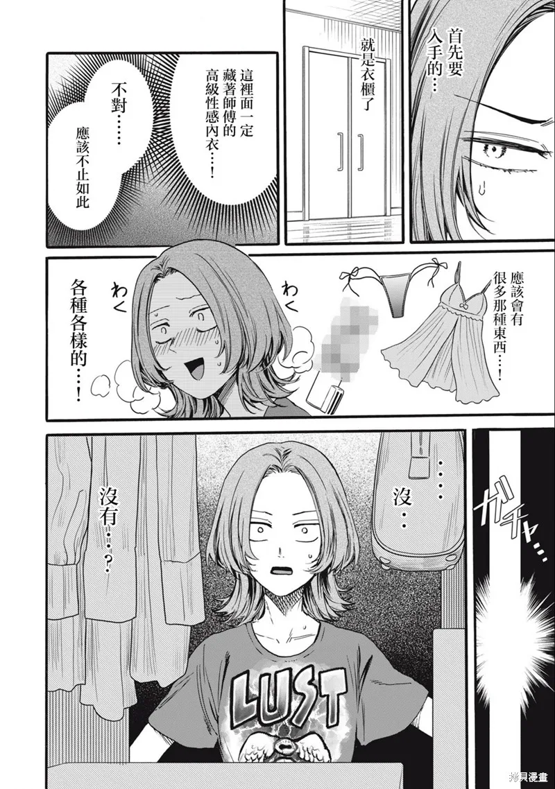俺的男魂已献祭,第26話,第6张