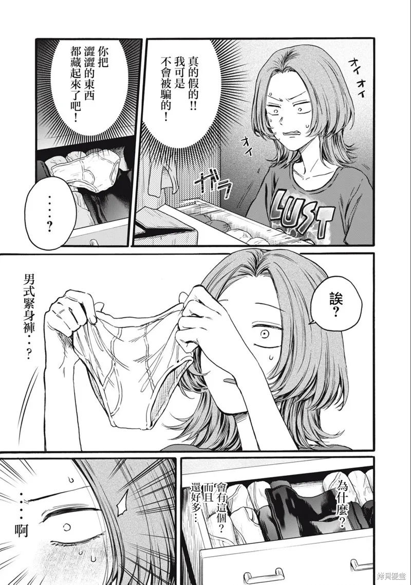 俺的男魂已献祭,第26話,第7张