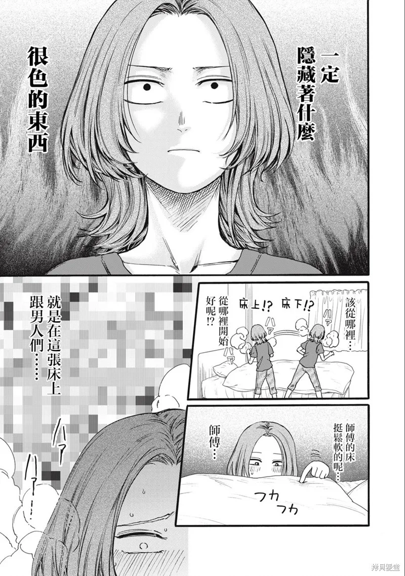 俺的男魂已献祭,第26話,第9张