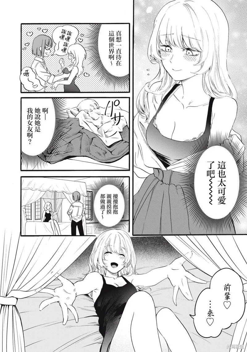 俺的男魂已献祭,第38話,第10张