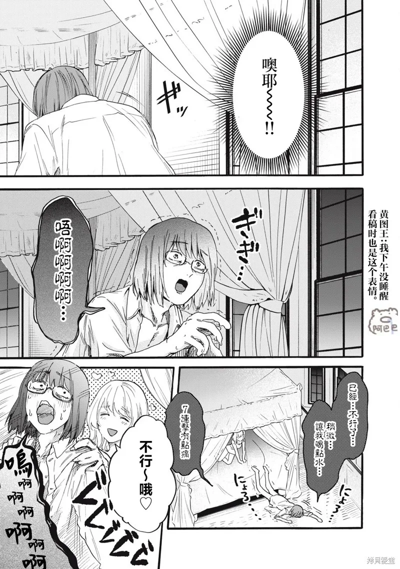 俺的男魂已献祭,第38話,第11张