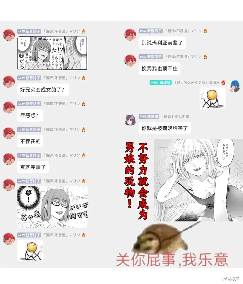 俺的男魂已献祭,第38話,第15张