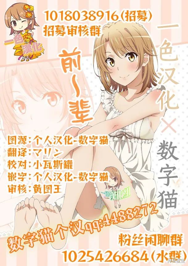 俺的男魂已献祭,第38話,第16张