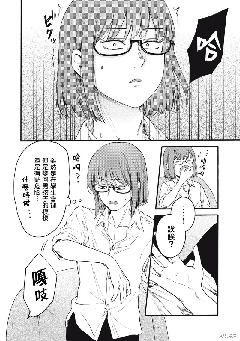 俺的男魂已献祭,第38話,第2张
