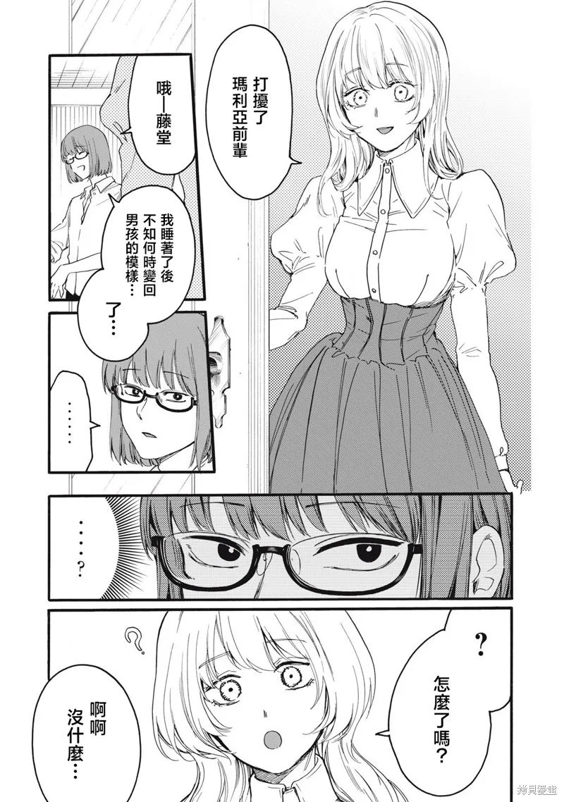 俺的男魂已献祭,第38話,第3张