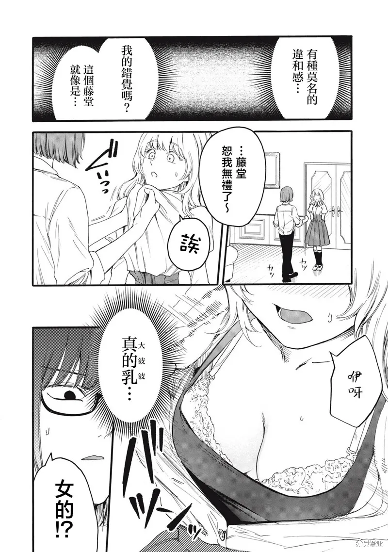 俺的男魂已献祭,第38話,第4张