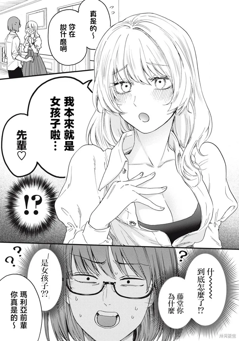 俺的男魂已献祭,第38話,第5张