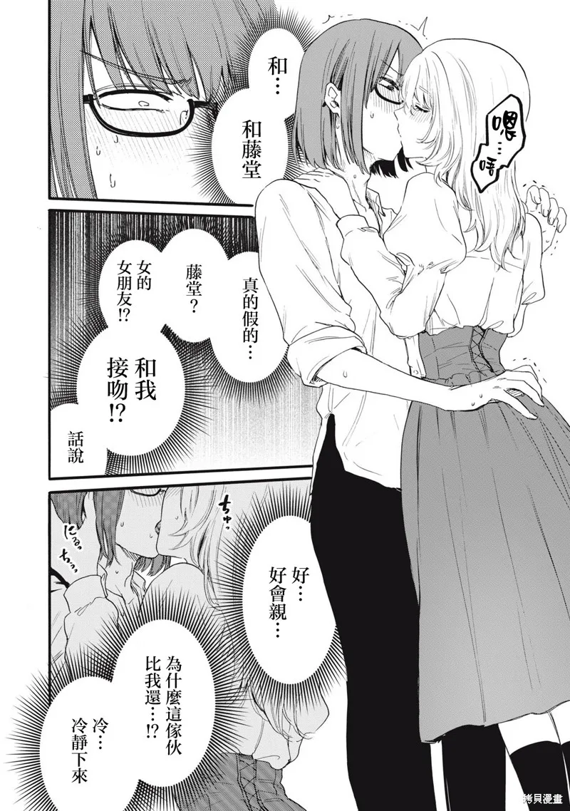 俺的男魂已献祭,第38話,第7张