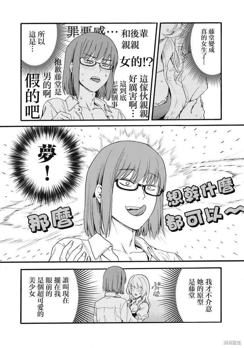 俺的男魂已献祭,第38話,第8张