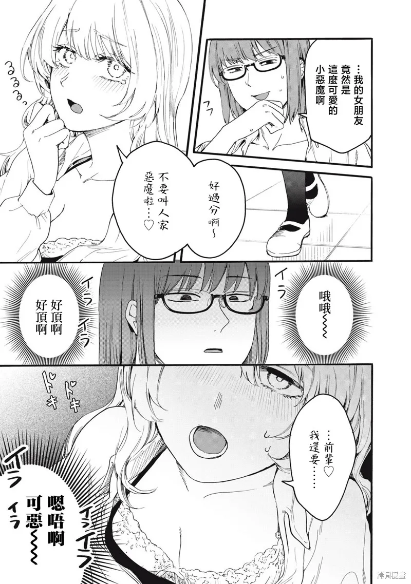 俺的男魂已献祭,第38話,第9张