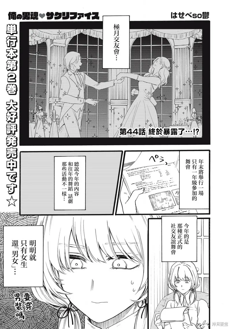 俺的男魂已献祭,第44話,第1张