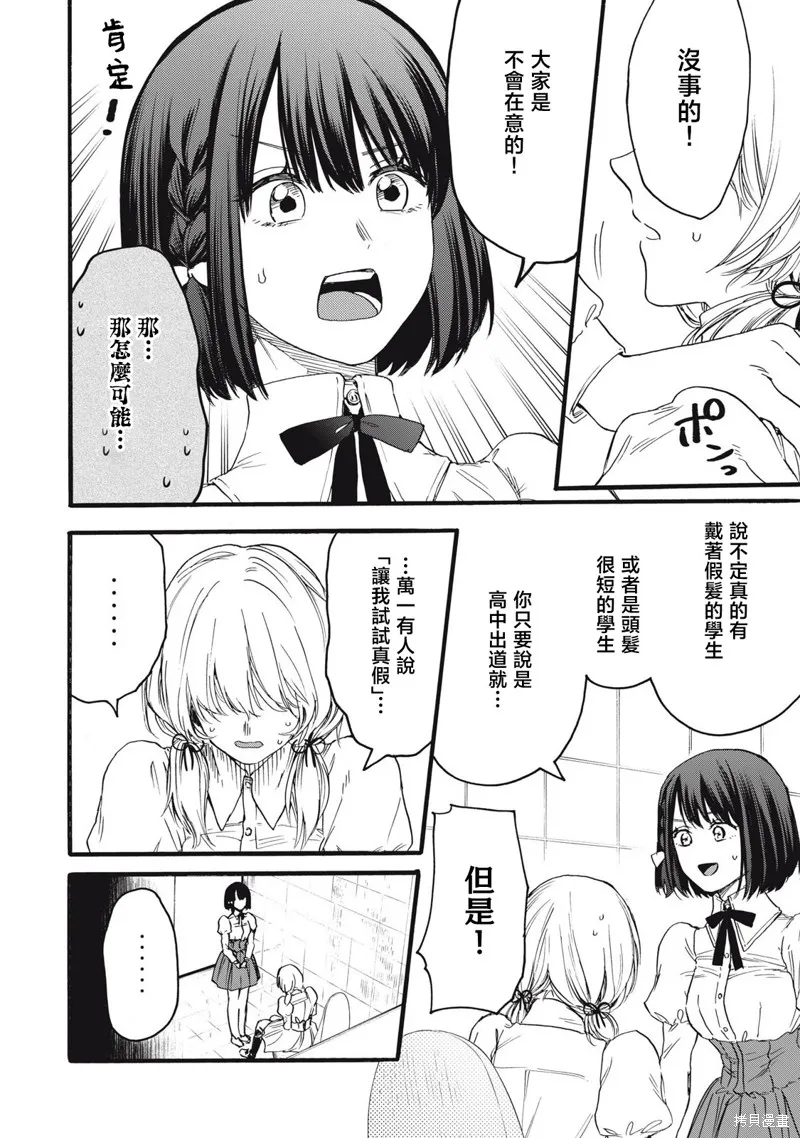 俺的男魂已献祭,第44話,第10张