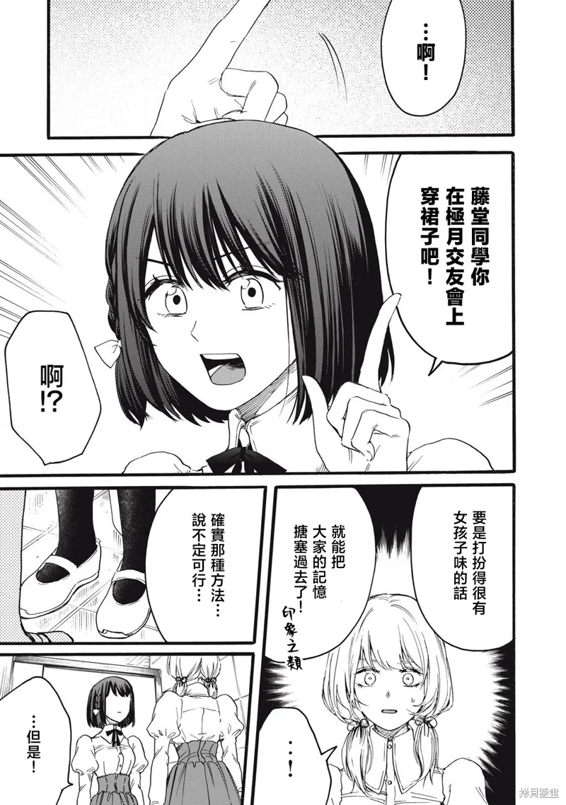 俺的男魂已献祭,第44話,第11张