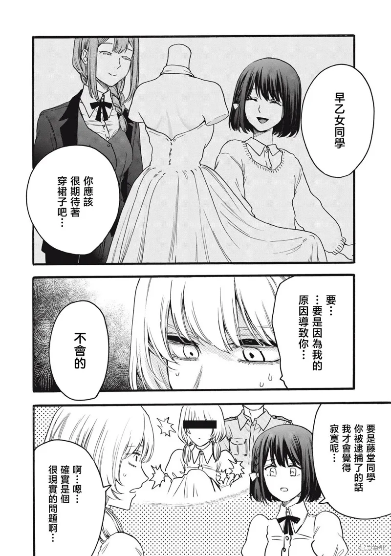 俺的男魂已献祭,第44話,第12张