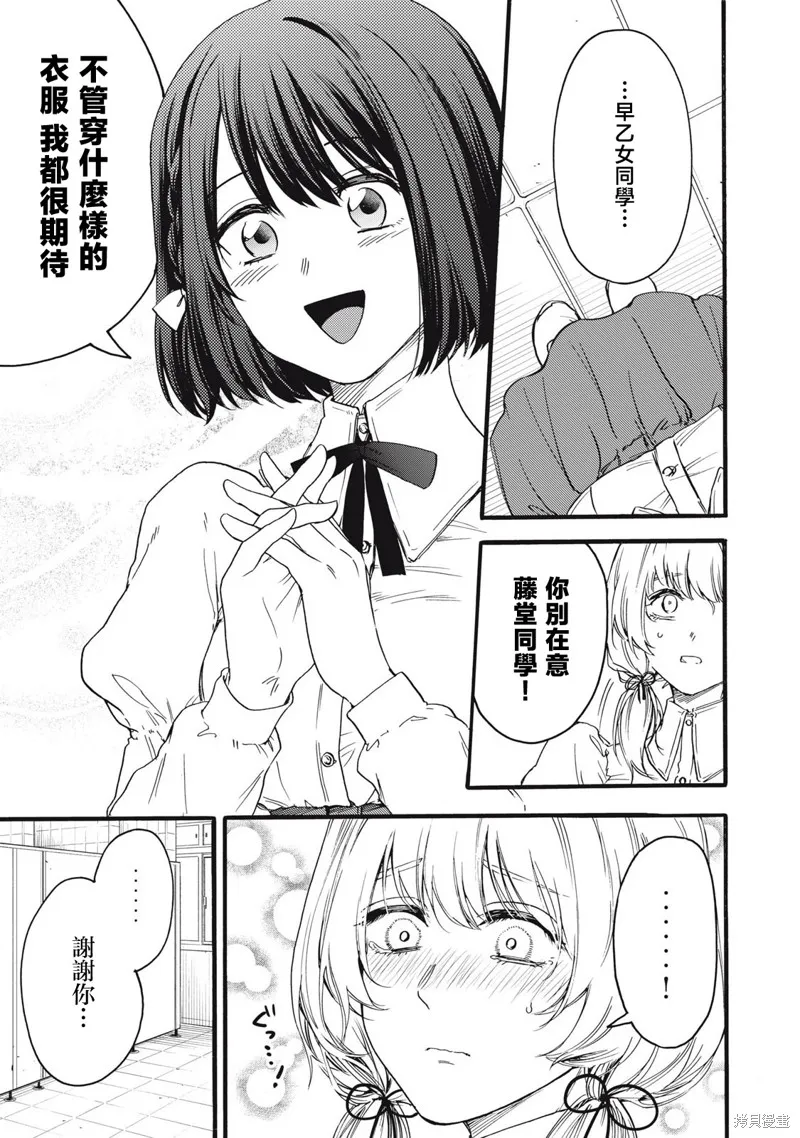 俺的男魂已献祭,第44話,第13张