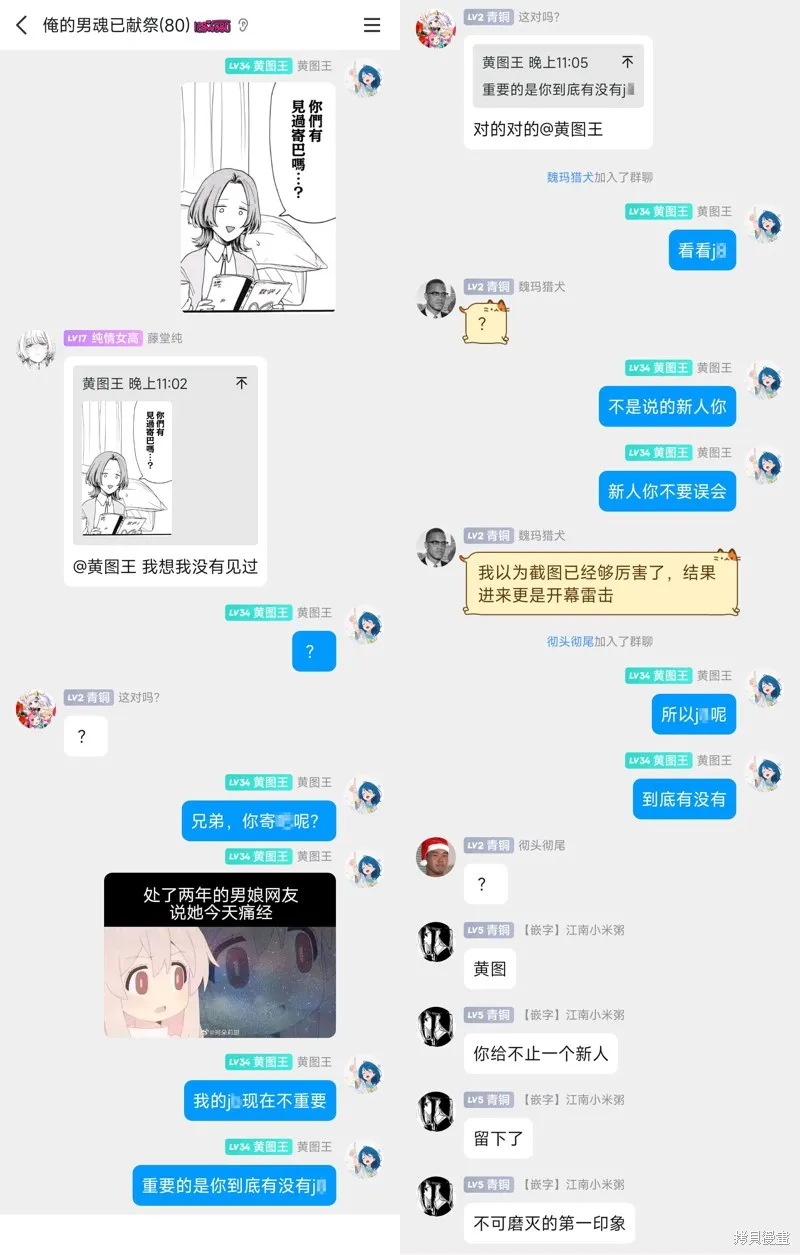 俺的男魂已献祭,第44話,第14张