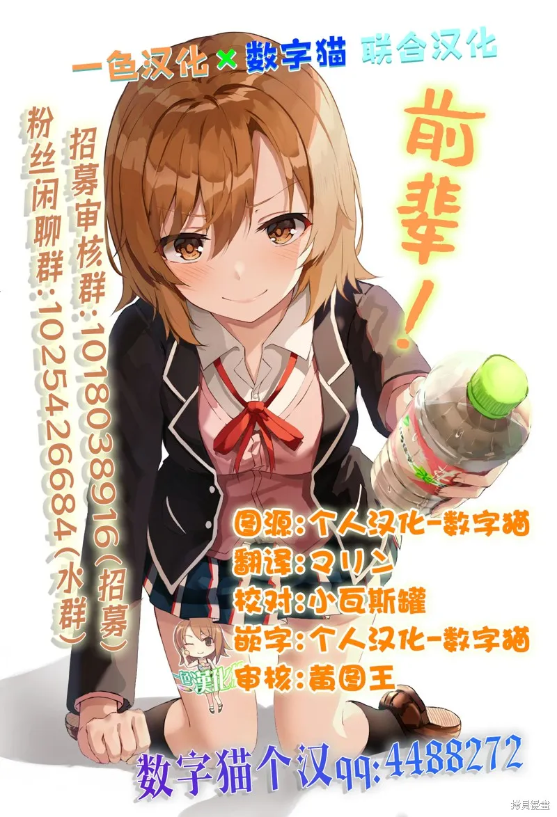 俺的男魂已献祭,第44話,第15张