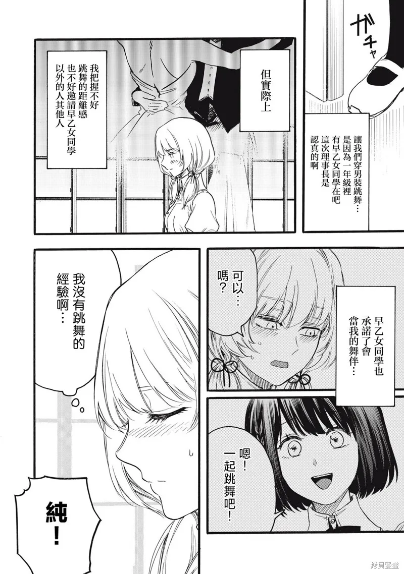 俺的男魂已献祭,第44話,第2张