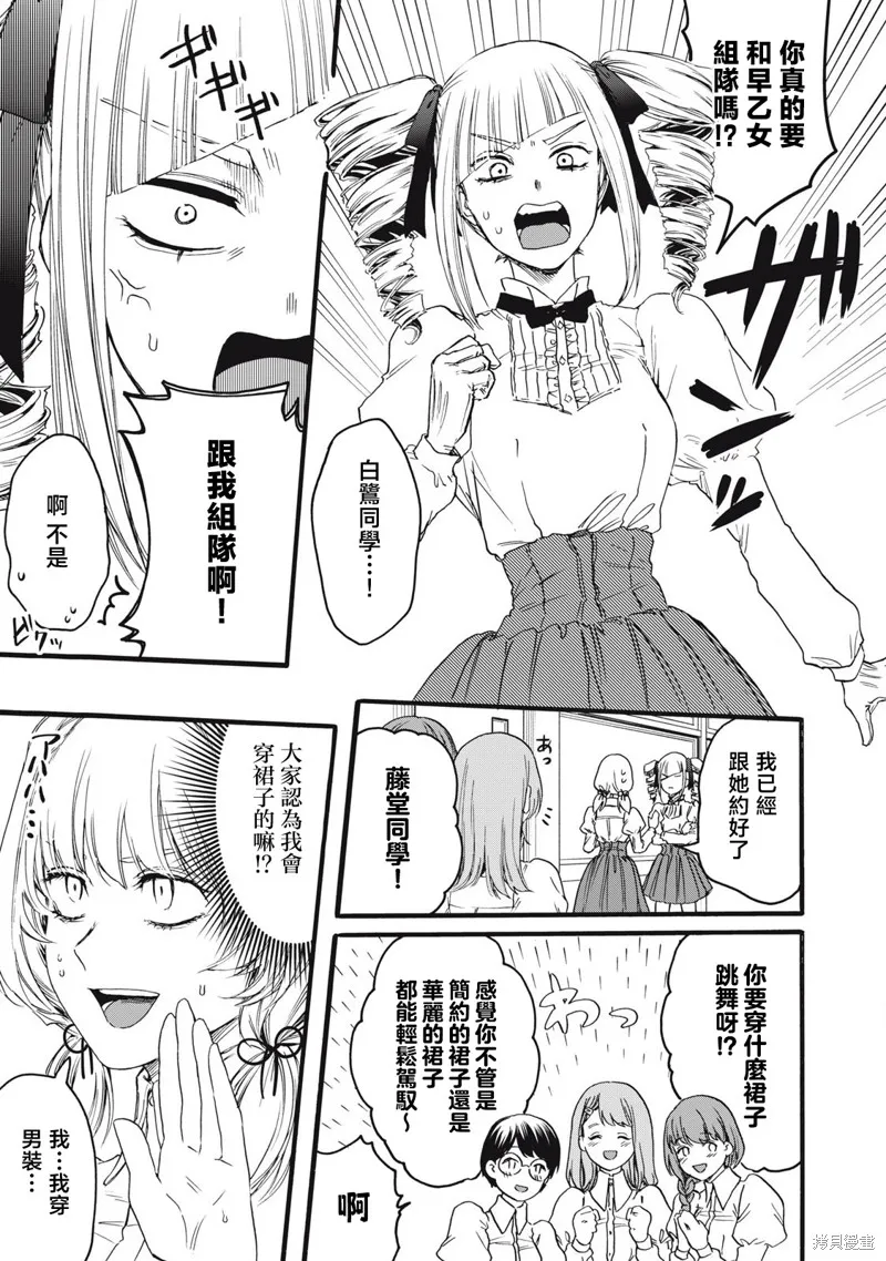 俺的男魂已献祭,第44話,第3张
