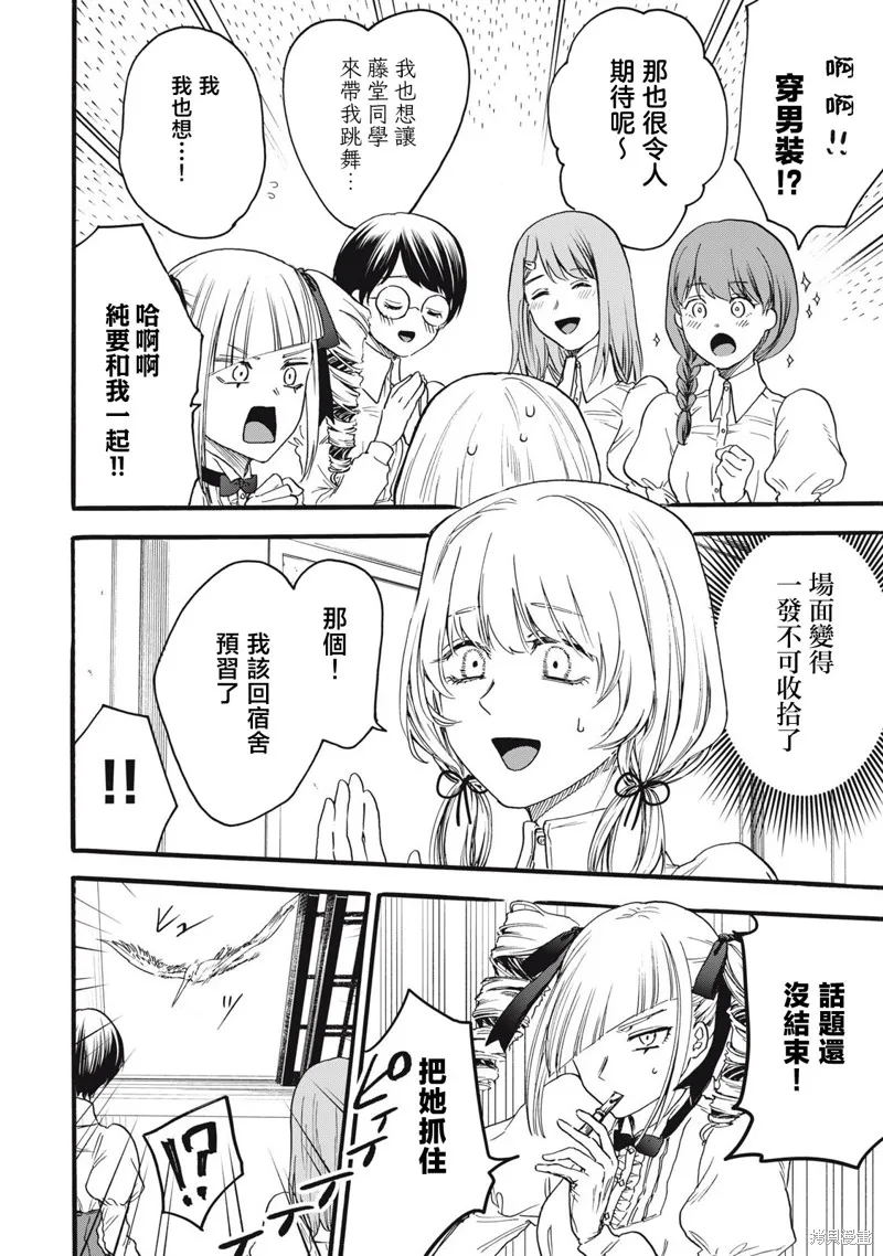 俺的男魂已献祭,第44話,第4张