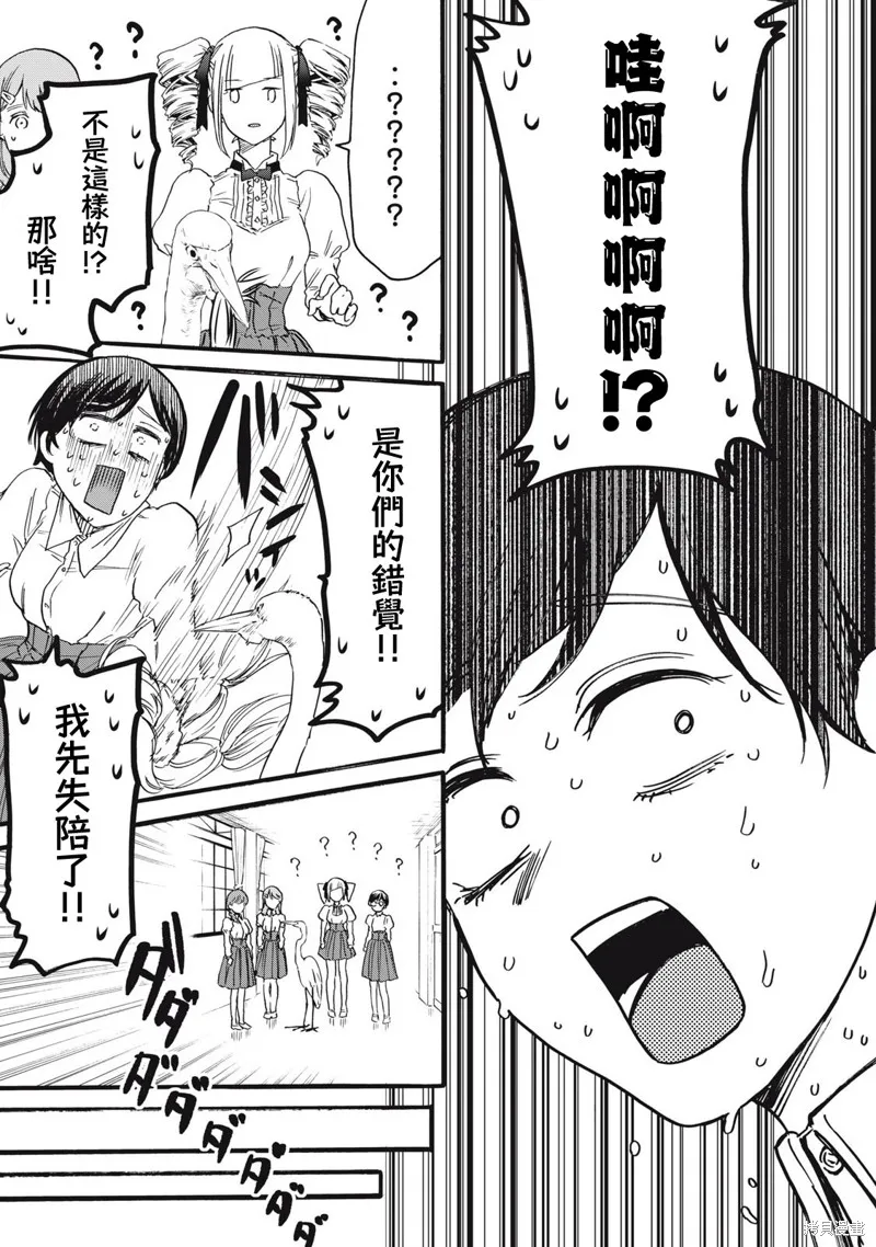 俺的男魂已献祭,第44話,第7张