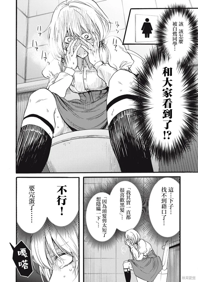 俺的男魂已献祭,第44話,第8张