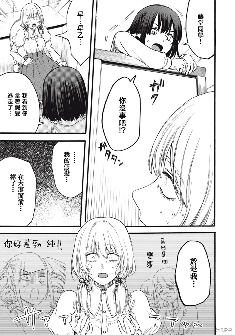 俺的男魂已献祭,第44話,第9张