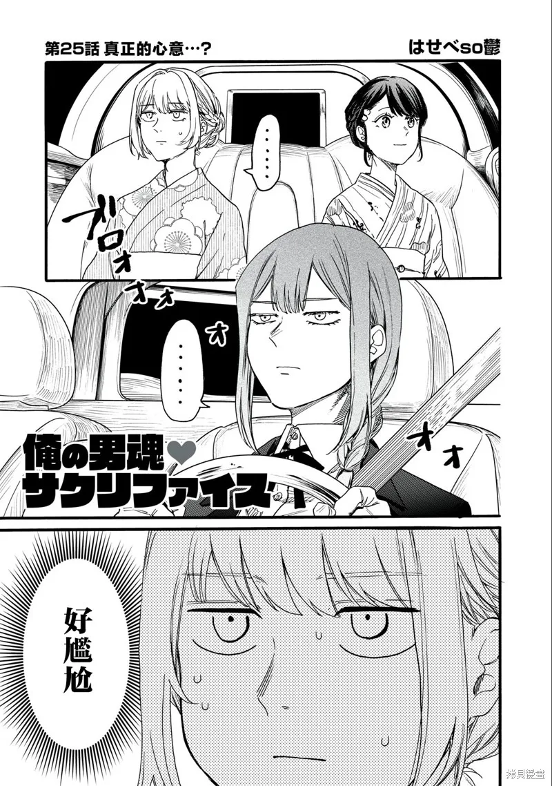 俺的男魂已献祭,第25話,第1张