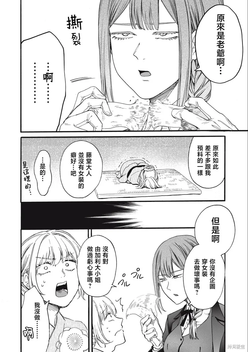 俺的男魂已献祭,第25話,第10张