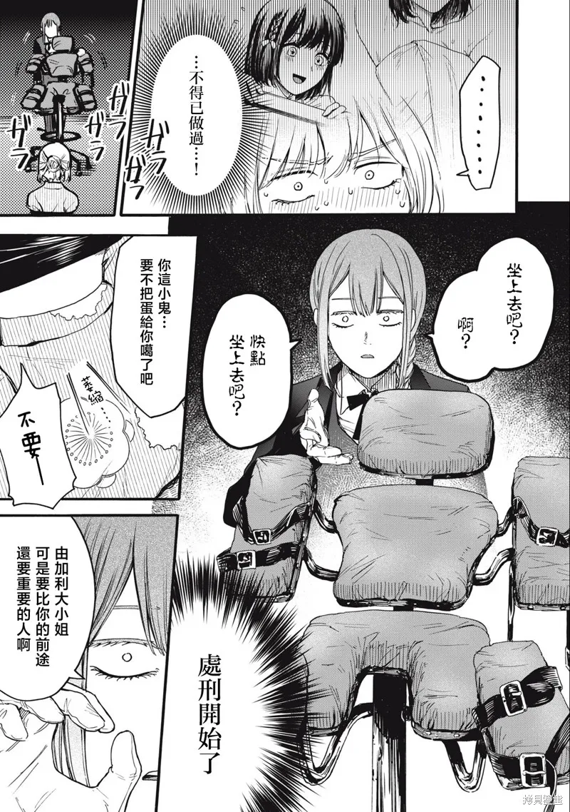 俺的男魂已献祭,第25話,第11张