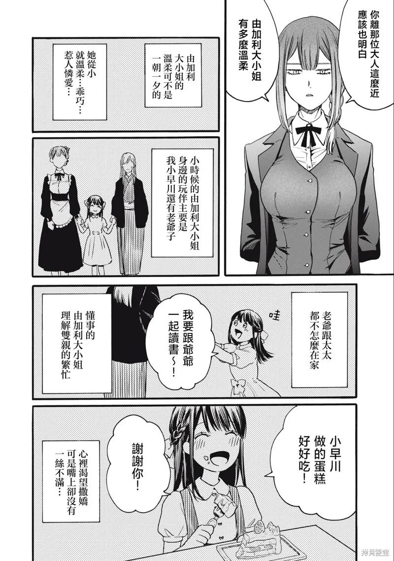 俺的男魂已献祭,第25話,第12张