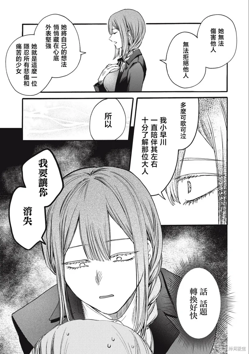 俺的男魂已献祭,第25話,第13张