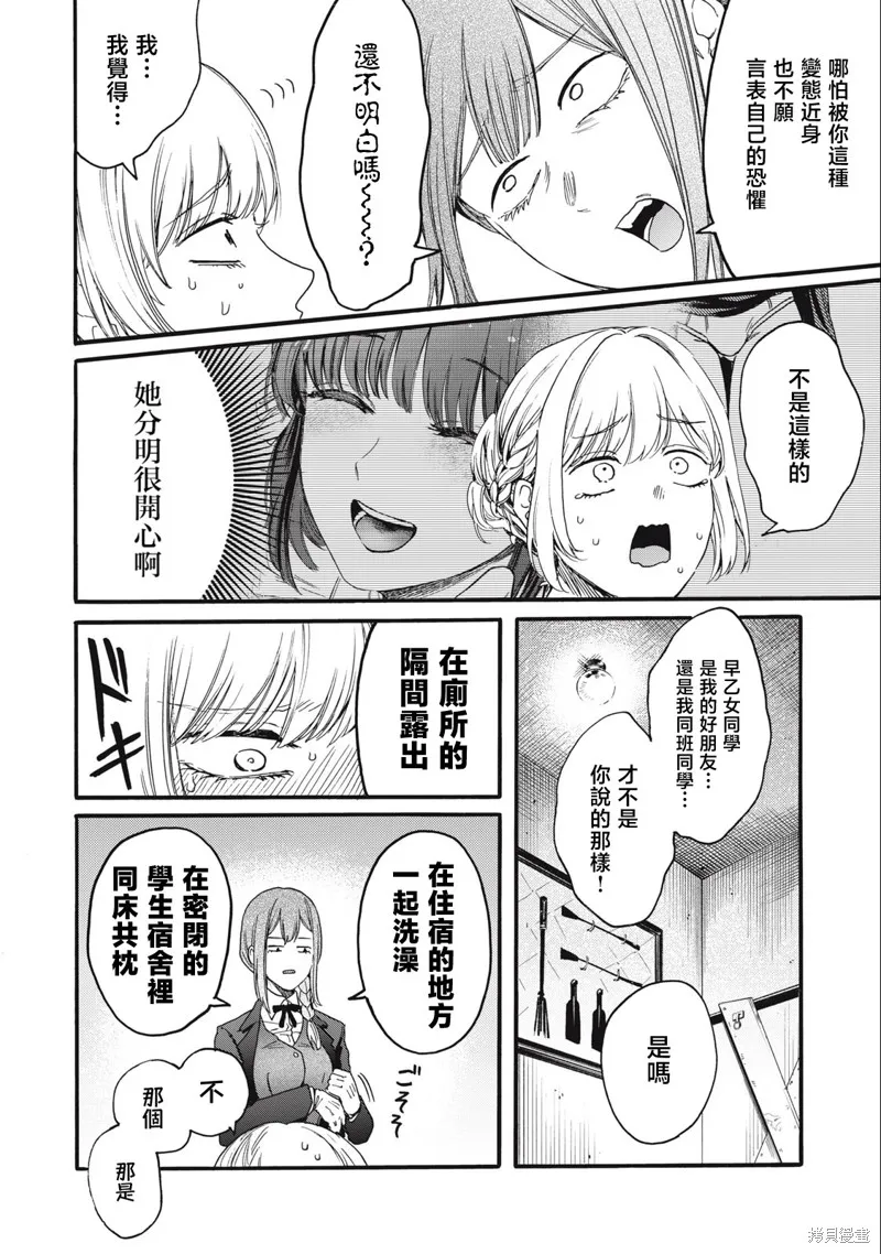 俺的男魂已献祭,第25話,第14张